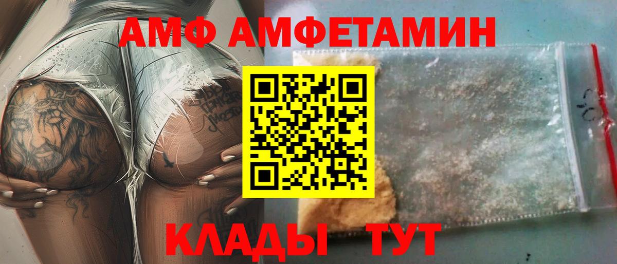 АМФ Premium  Вход с VPN  Амфетамин  Новомосковск 