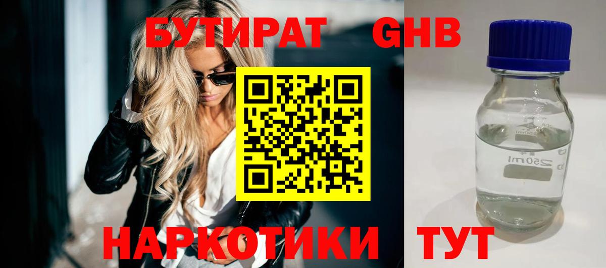 Бутират GHB  Вход с VPN  Новомосковск 