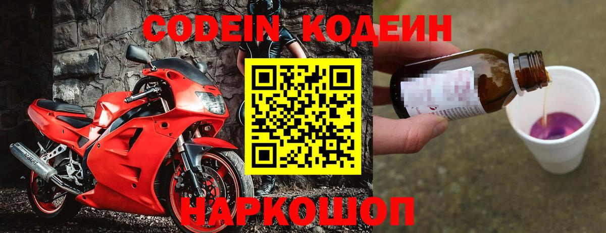 Codein Purple Drank  Codein напиток Lean (лин)  Новомосковск  Вход с VPN 