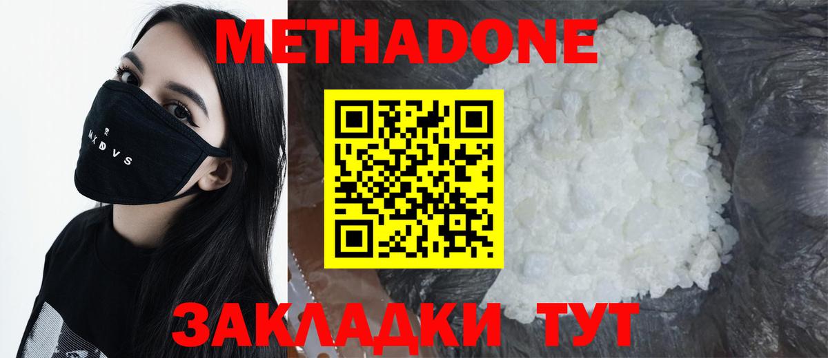 Метадон methadone  МЕТАДОН кристалл    ссылки  Новомосковск  Вход с VPN 